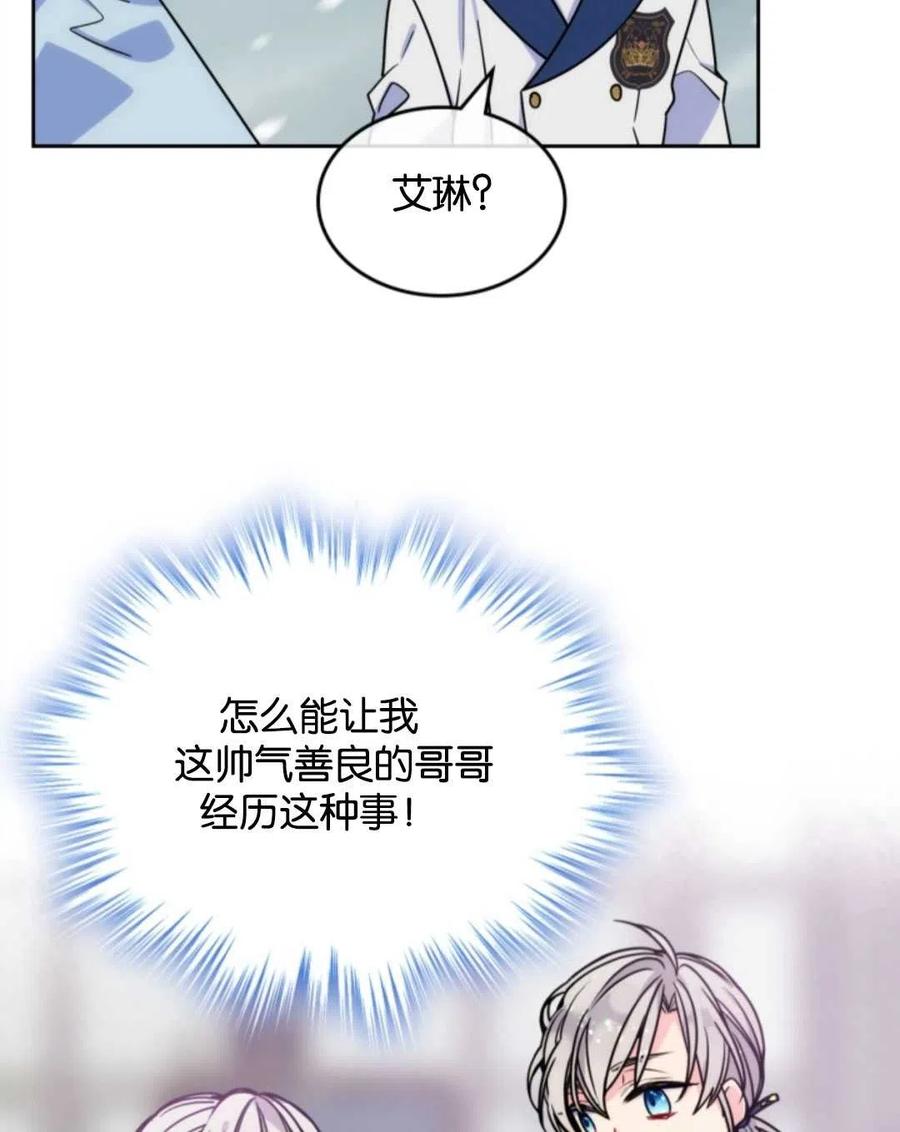 《哥哥太善良了，真令人担心》漫画最新章节第02话免费下拉式在线观看章节第【42】张图片