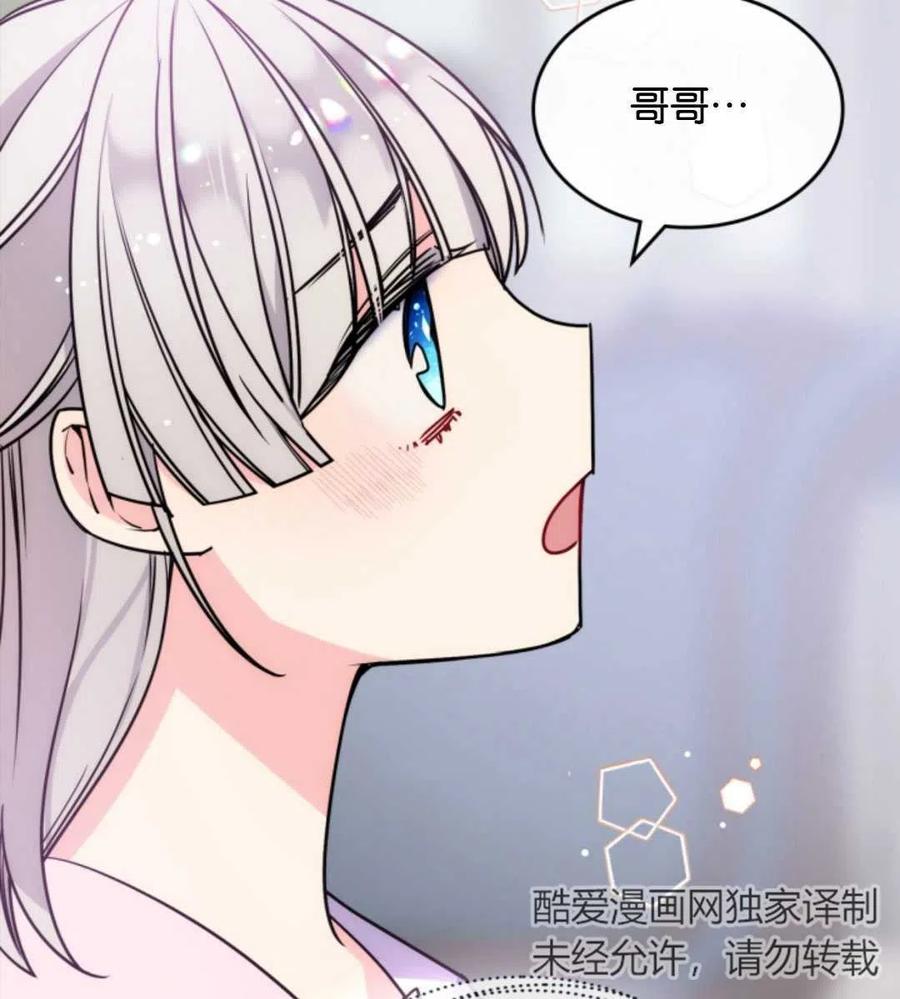 《哥哥太善良了，真令人担心》漫画最新章节第02话免费下拉式在线观看章节第【52】张图片