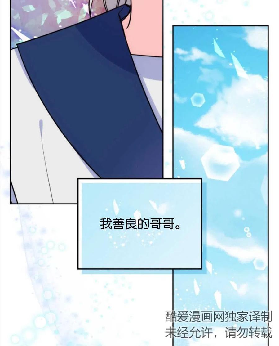 《哥哥太善良了，真令人担心》漫画最新章节第02话免费下拉式在线观看章节第【62】张图片