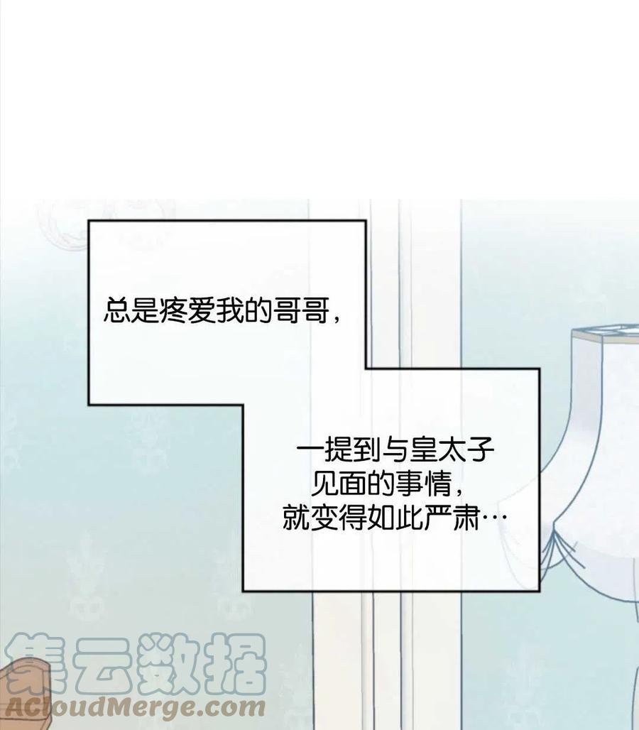 《哥哥太善良了，真令人担心》漫画最新章节第02话免费下拉式在线观看章节第【73】张图片