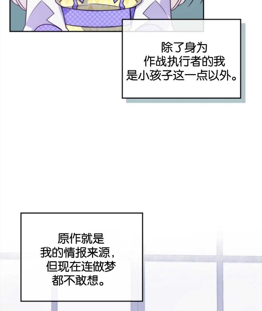 《哥哥太善良了，真令人担心》漫画最新章节第02话免费下拉式在线观看章节第【82】张图片