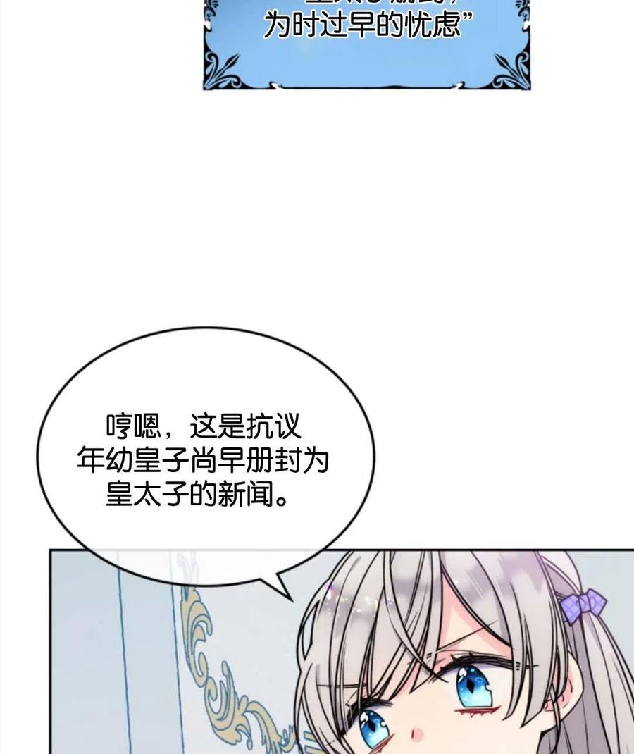 《哥哥太善良了，真令人担心》漫画最新章节第02话免费下拉式在线观看章节第【87】张图片