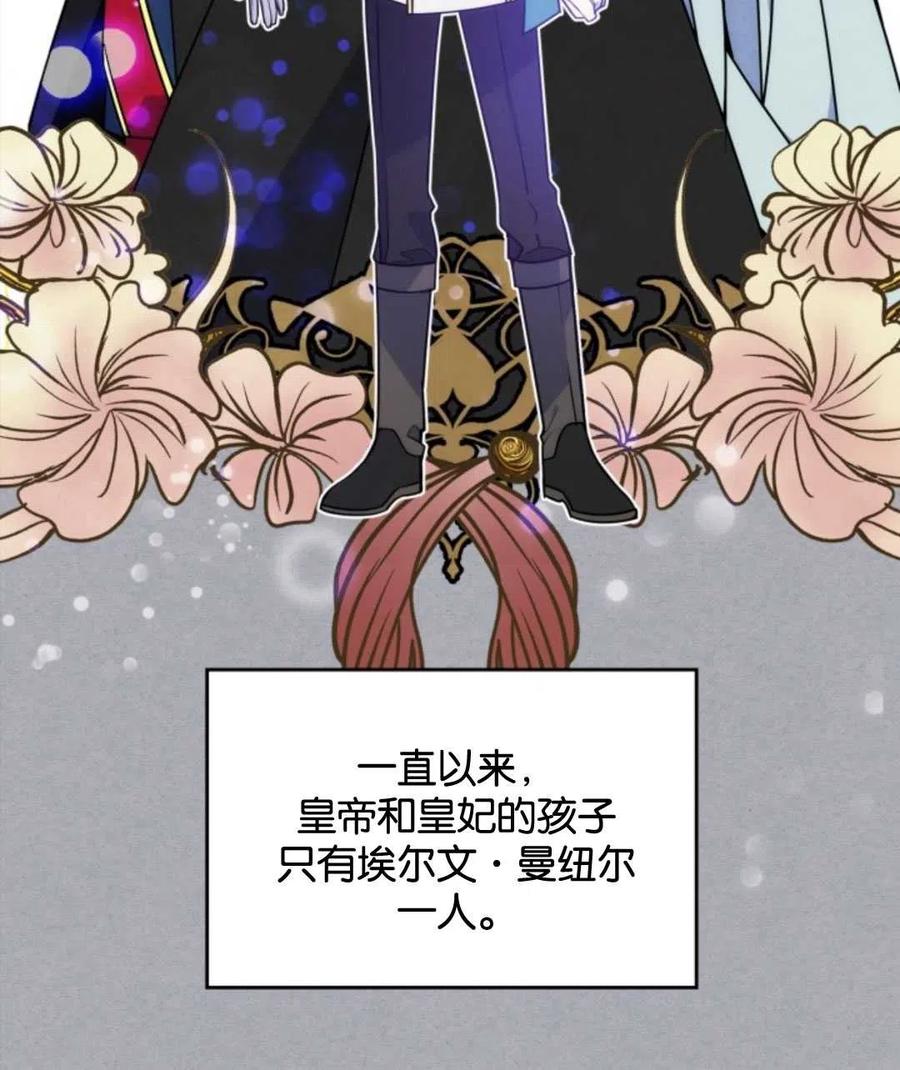 《哥哥太善良了，真令人担心》漫画最新章节第02话免费下拉式在线观看章节第【90】张图片