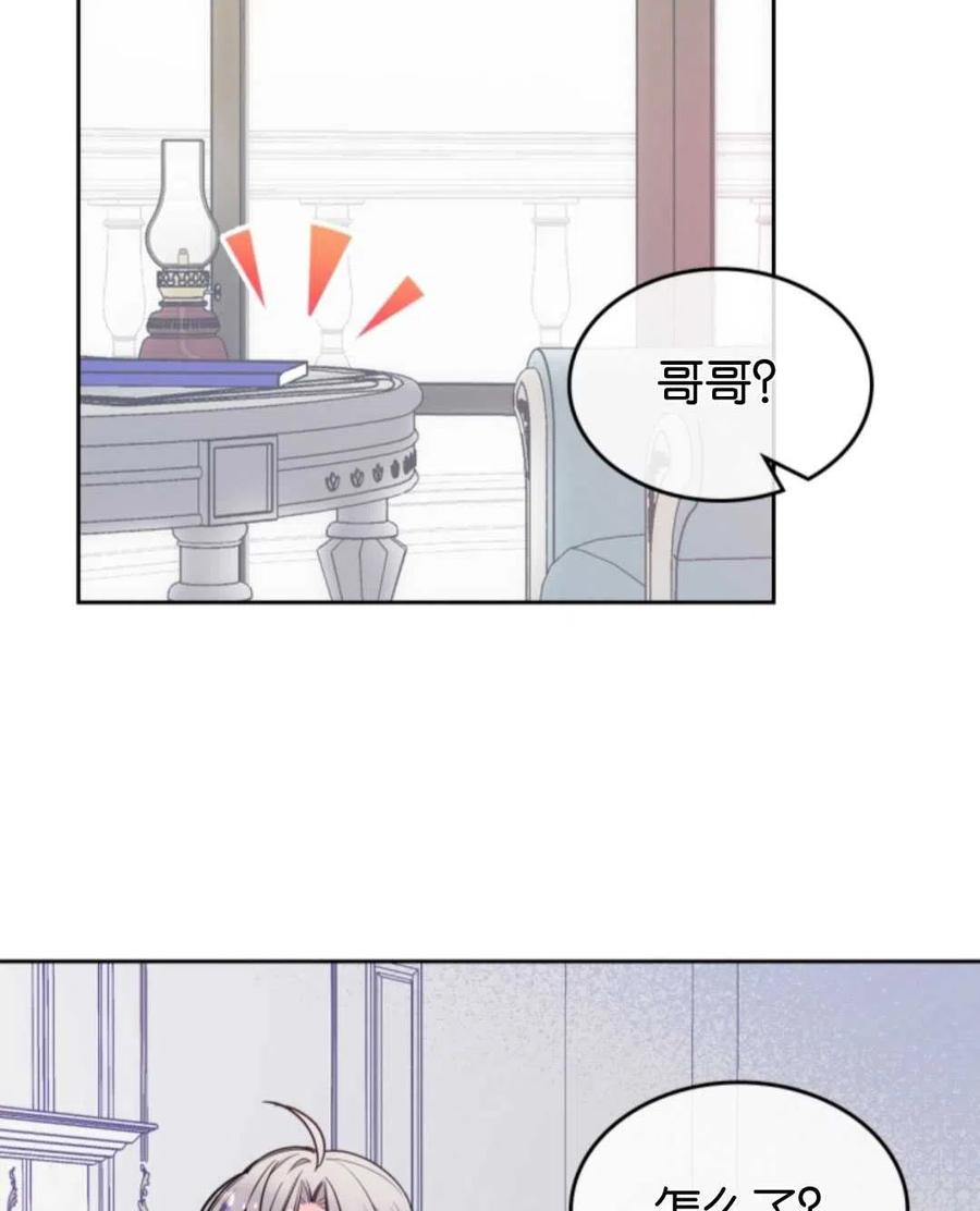 《哥哥太善良了，真令人担心》漫画最新章节第03话免费下拉式在线观看章节第【15】张图片