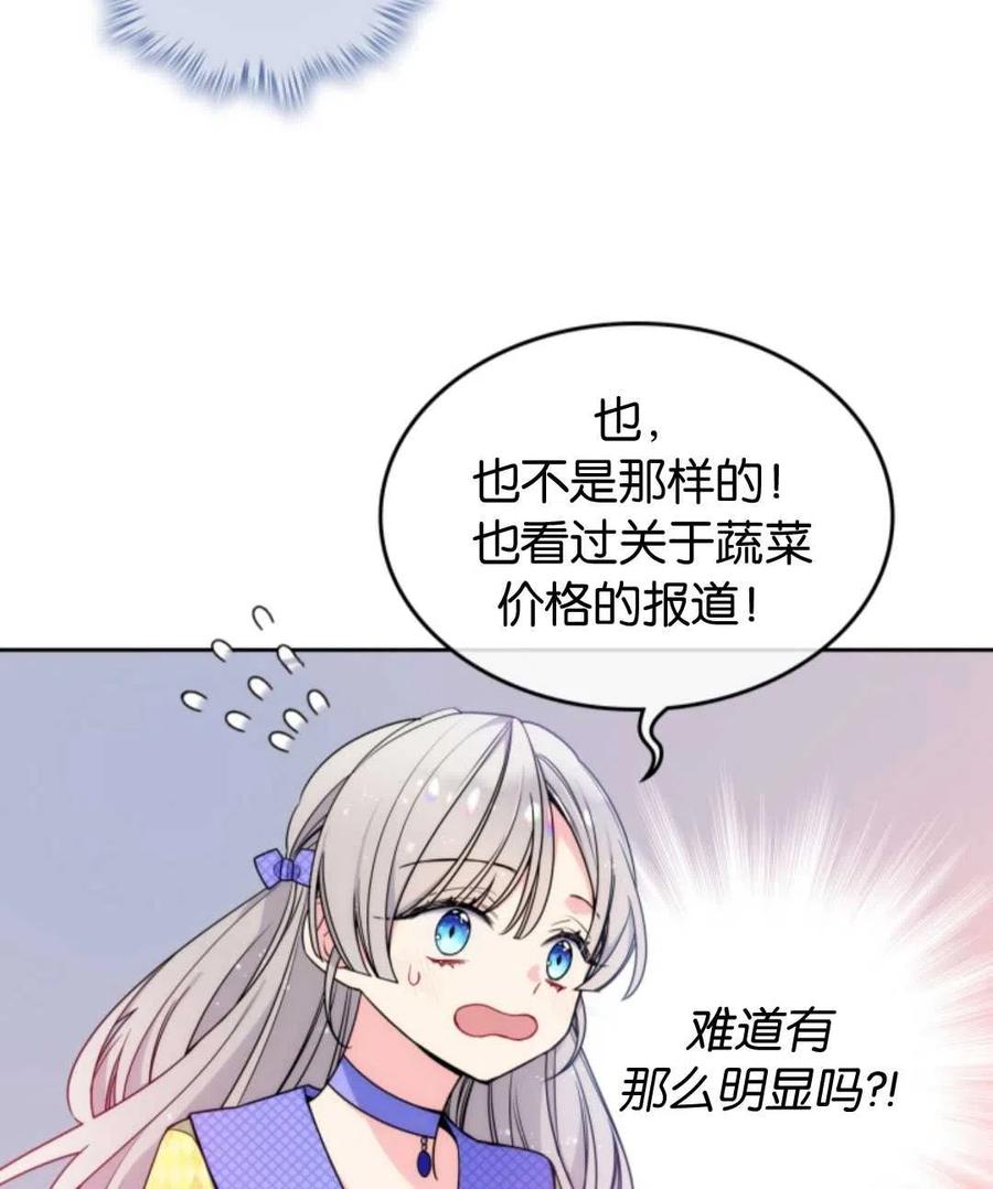 《哥哥太善良了，真令人担心》漫画最新章节第03话免费下拉式在线观看章节第【28】张图片