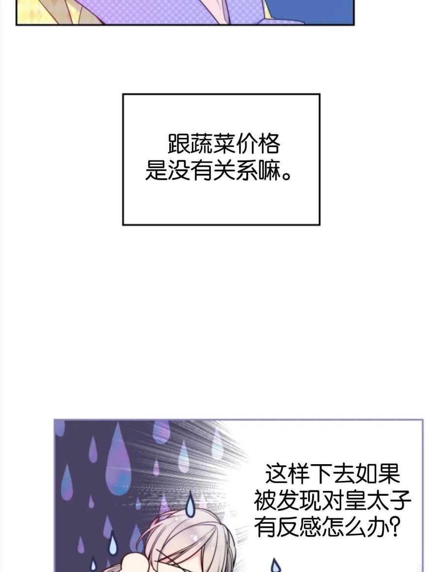 《哥哥太善良了，真令人担心》漫画最新章节第03话免费下拉式在线观看章节第【32】张图片