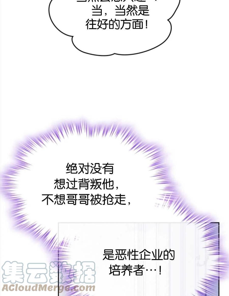 《哥哥太善良了，真令人担心》漫画最新章节第03话免费下拉式在线观看章节第【37】张图片