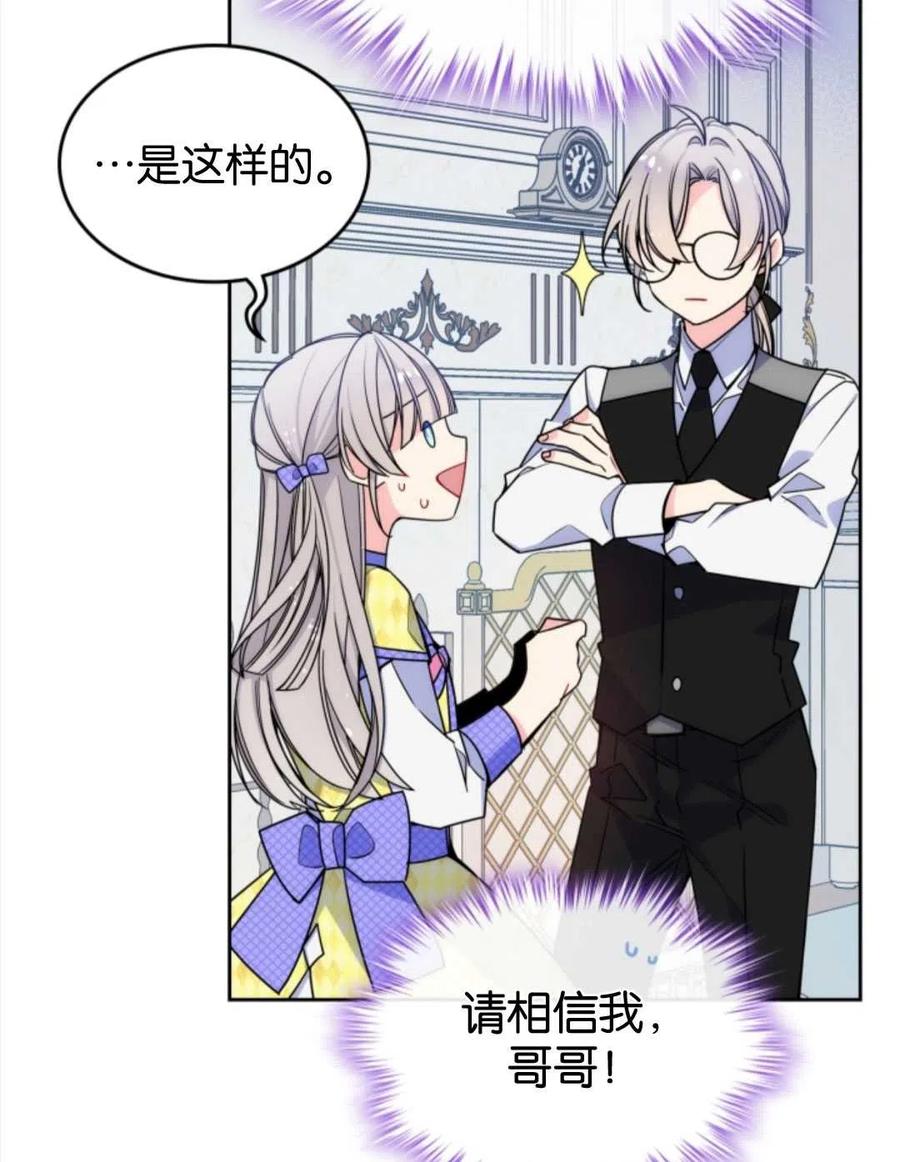 《哥哥太善良了，真令人担心》漫画最新章节第03话免费下拉式在线观看章节第【38】张图片