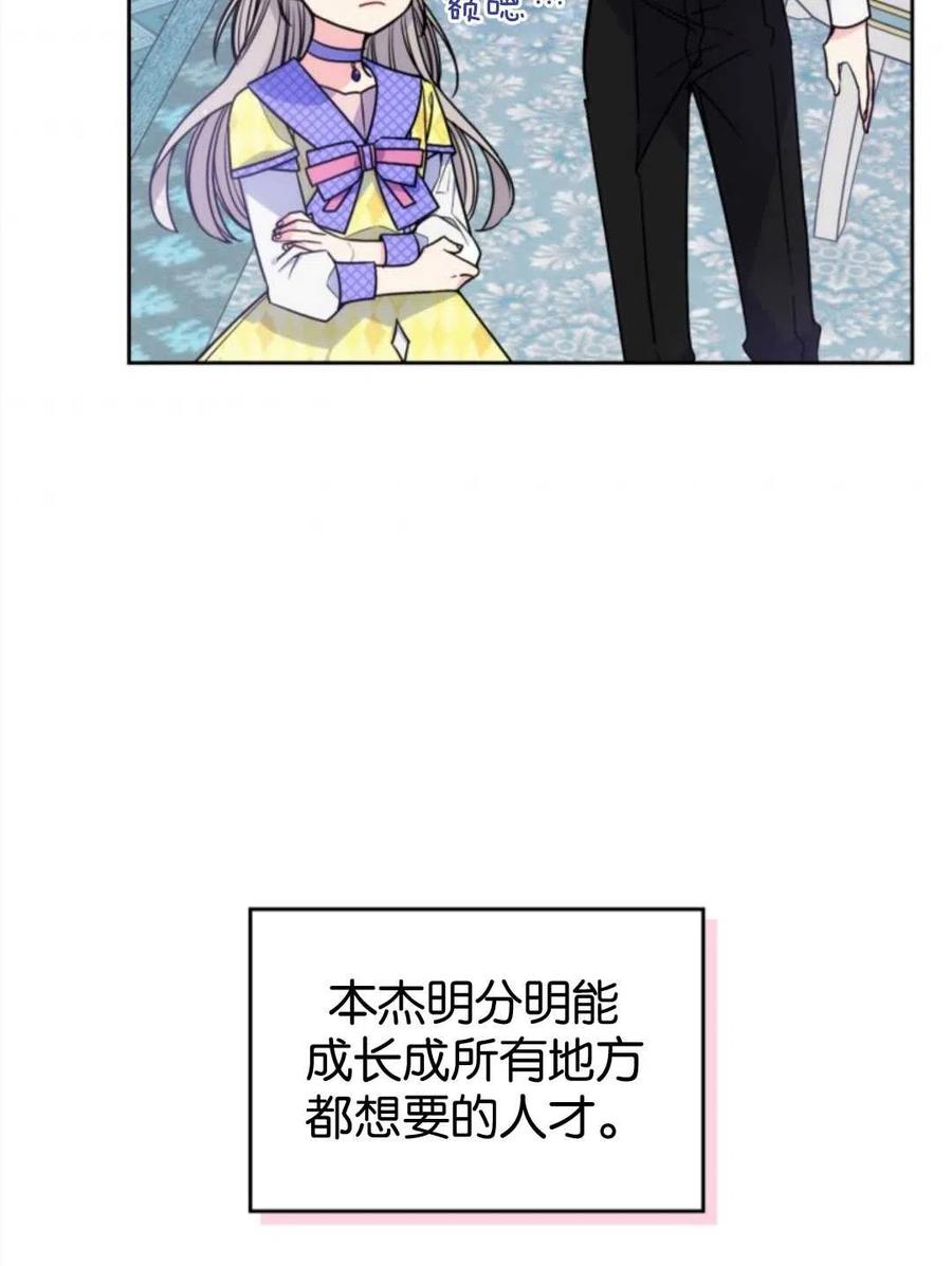 《哥哥太善良了，真令人担心》漫画最新章节第03话免费下拉式在线观看章节第【60】张图片