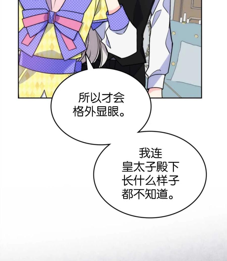 《哥哥太善良了，真令人担心》漫画最新章节第03话免费下拉式在线观看章节第【64】张图片