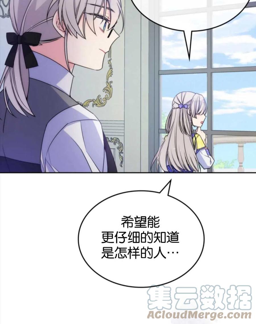 《哥哥太善良了，真令人担心》漫画最新章节第03话免费下拉式在线观看章节第【73】张图片