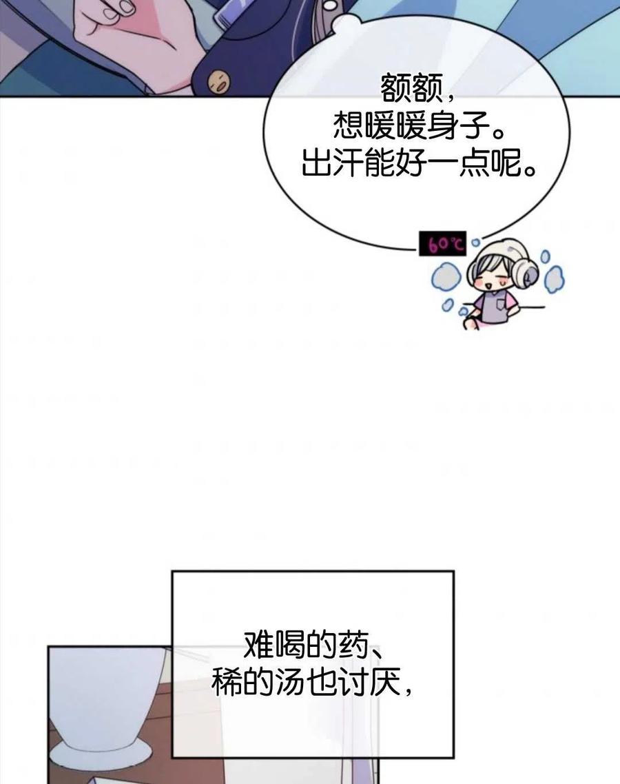 《哥哥太善良了，真令人担心》漫画最新章节第03话免费下拉式在线观看章节第【79】张图片