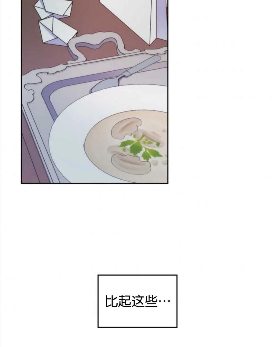 《哥哥太善良了，真令人担心》漫画最新章节第03话免费下拉式在线观看章节第【80】张图片