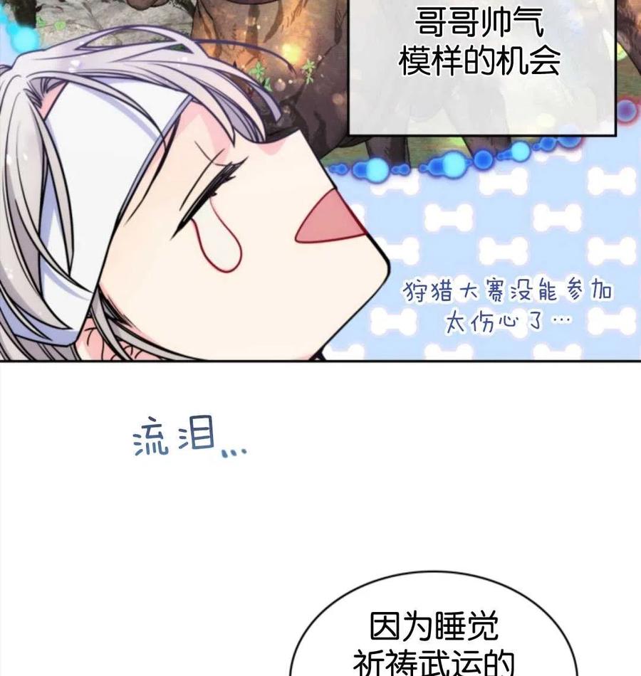 《哥哥太善良了，真令人担心》漫画最新章节第03话免费下拉式在线观看章节第【82】张图片