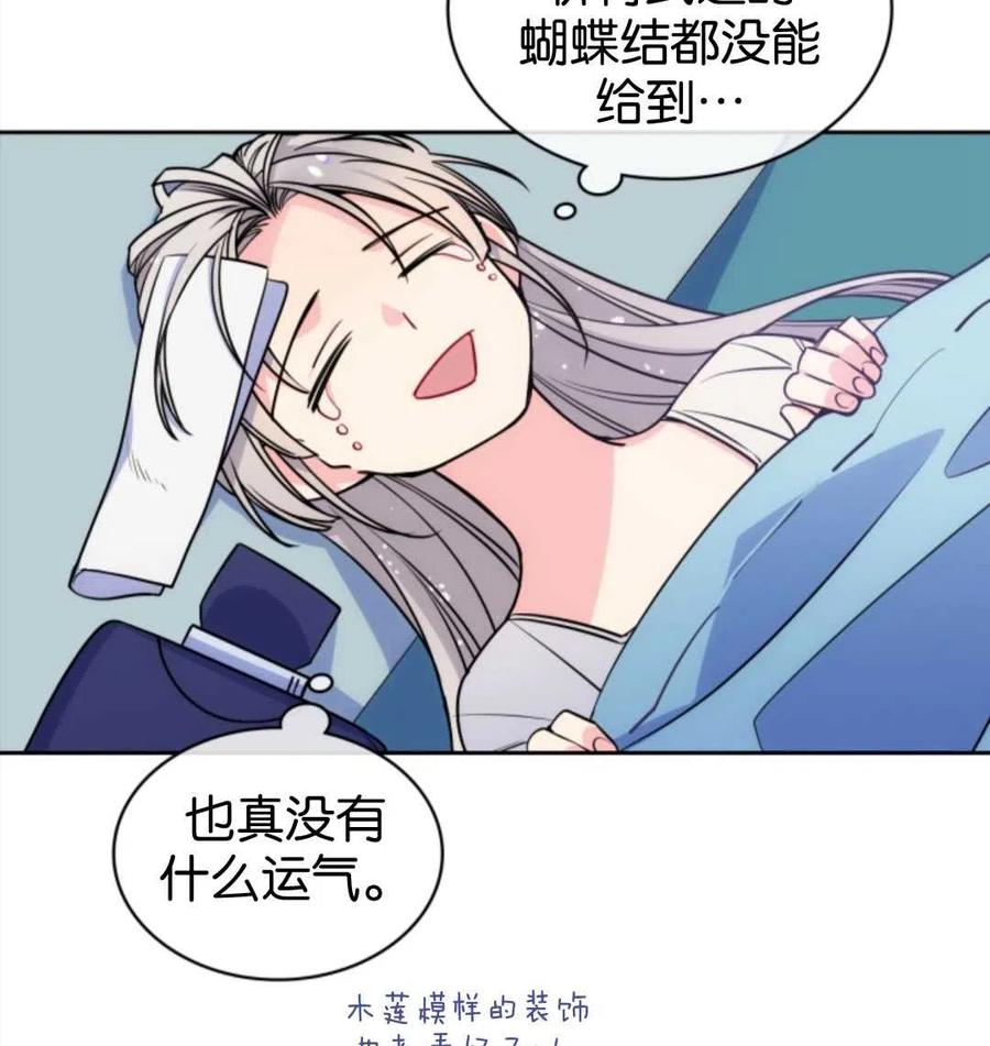 《哥哥太善良了，真令人担心》漫画最新章节第03话免费下拉式在线观看章节第【83】张图片