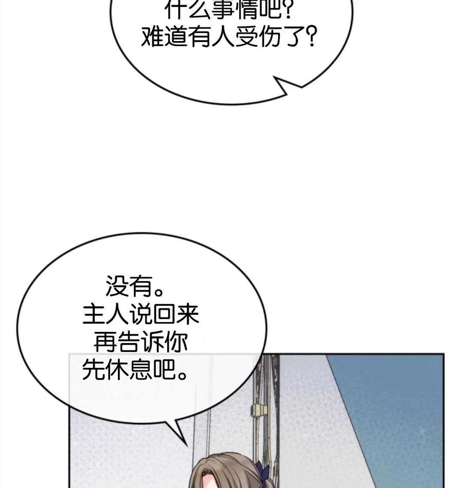 《哥哥太善良了，真令人担心》漫画最新章节第03话免费下拉式在线观看章节第【88】张图片