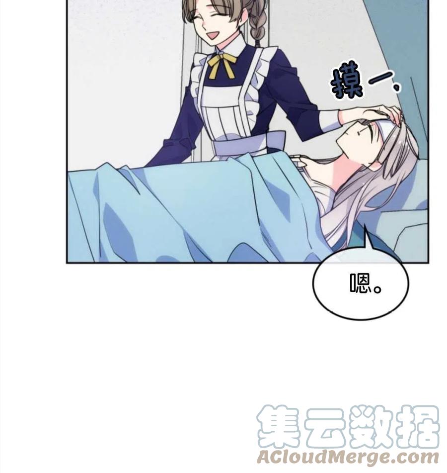 《哥哥太善良了，真令人担心》漫画最新章节第03话免费下拉式在线观看章节第【89】张图片