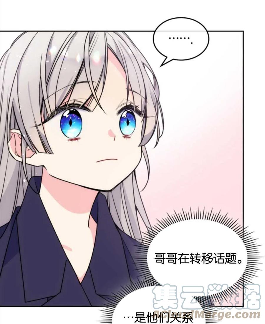 《哥哥太善良了，真令人担心》漫画最新章节第04话免费下拉式在线观看章节第【49】张图片