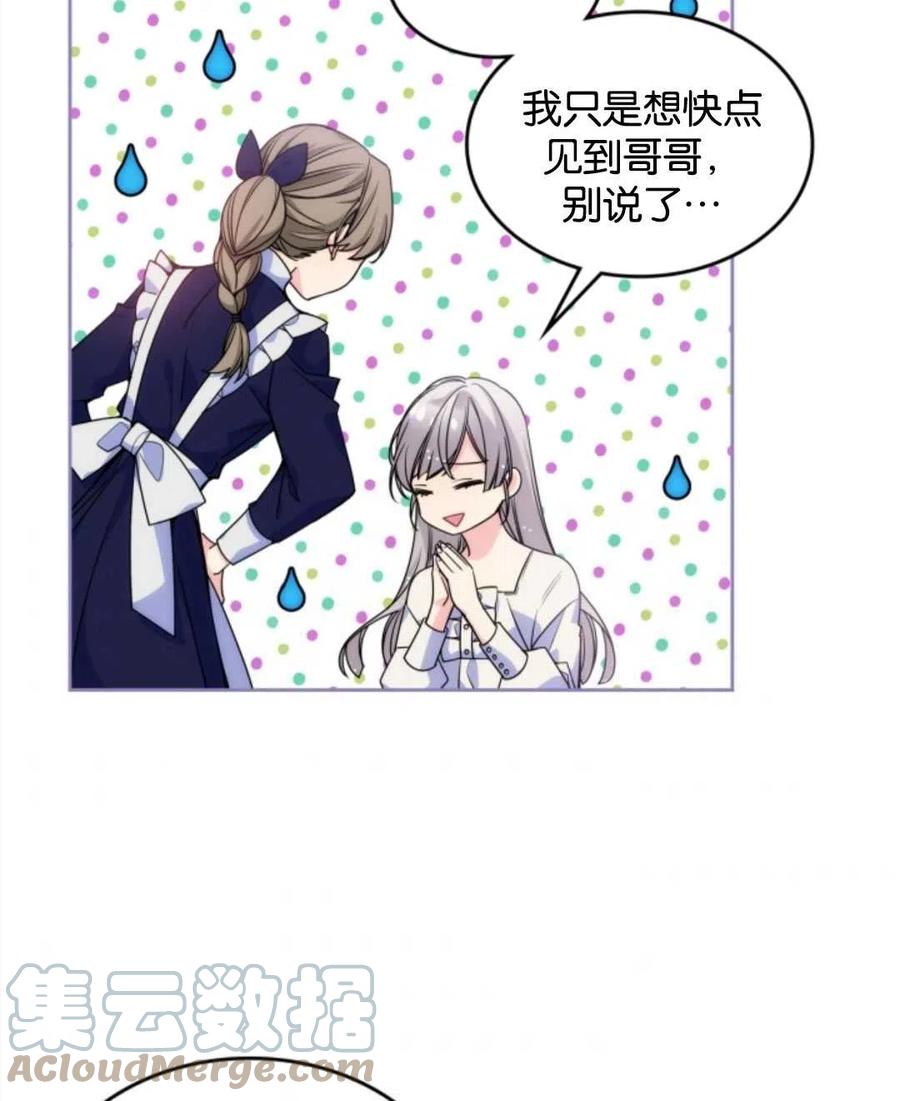 《哥哥太善良了，真令人担心》漫画最新章节第04话免费下拉式在线观看章节第【55】张图片