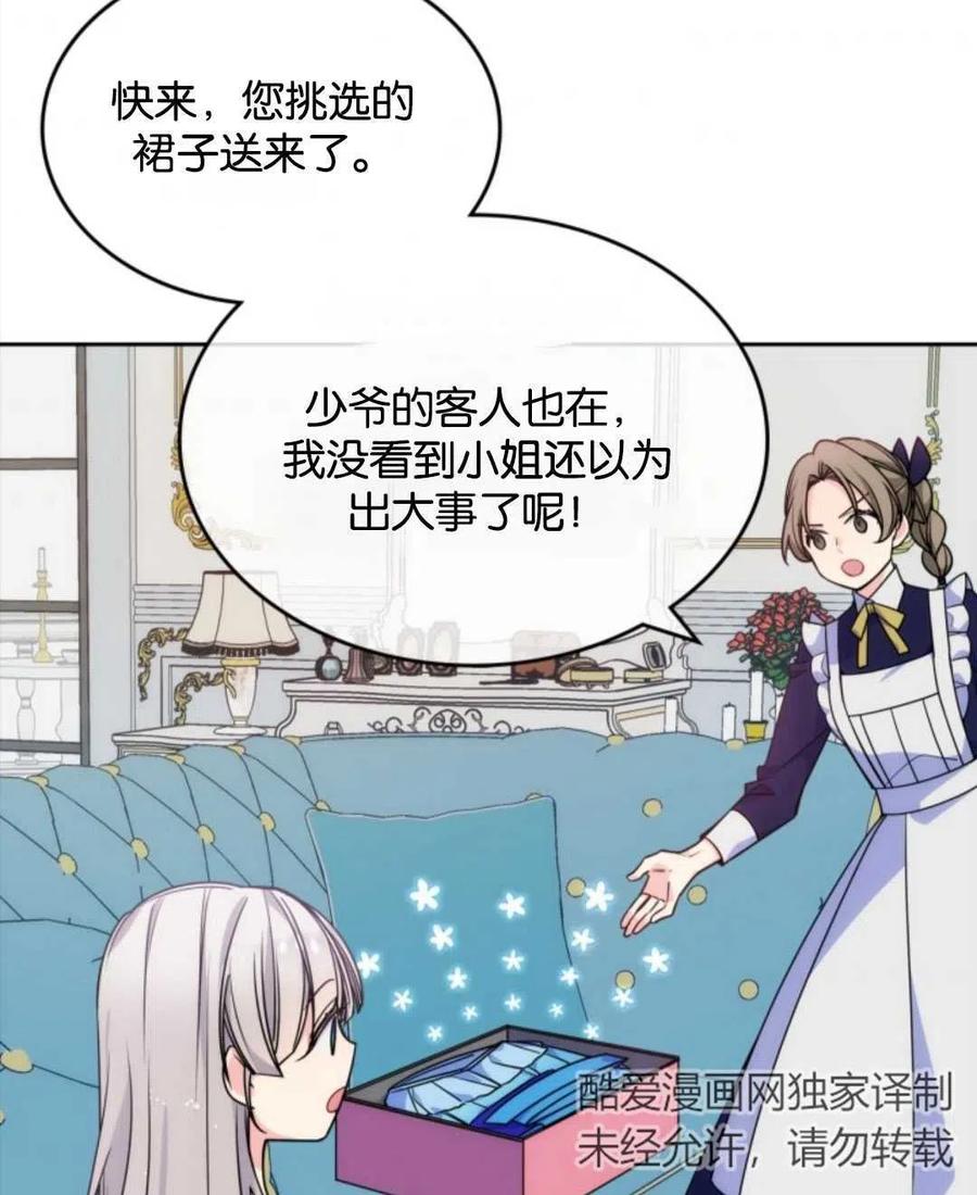 《哥哥太善良了，真令人担心》漫画最新章节第04话免费下拉式在线观看章节第【56】张图片