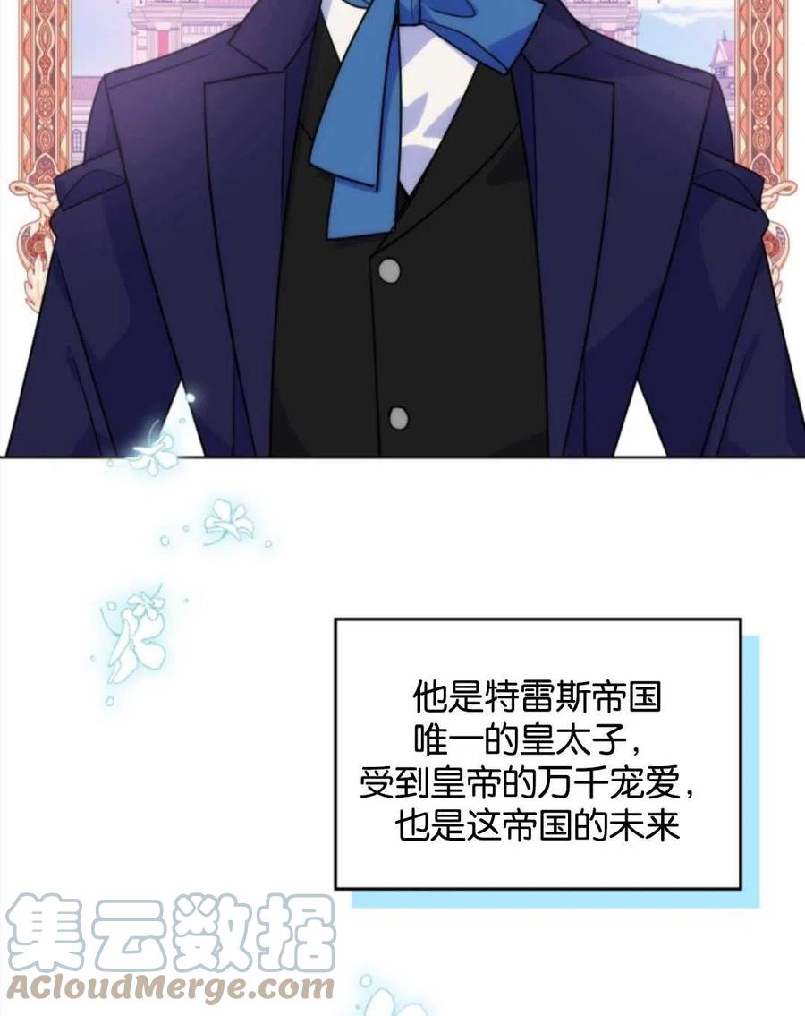 《哥哥太善良了，真令人担心》漫画最新章节第04话免费下拉式在线观看章节第【73】张图片