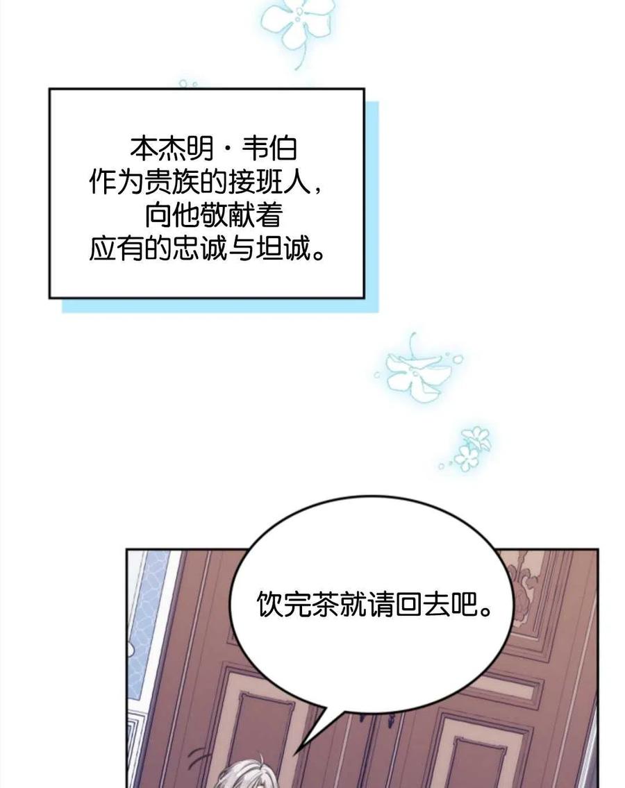 《哥哥太善良了，真令人担心》漫画最新章节第04话免费下拉式在线观看章节第【74】张图片