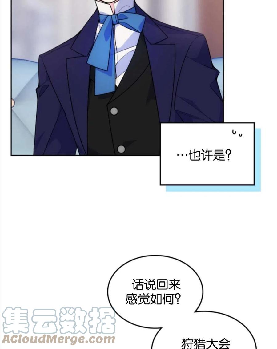 《哥哥太善良了，真令人担心》漫画最新章节第04话免费下拉式在线观看章节第【76】张图片