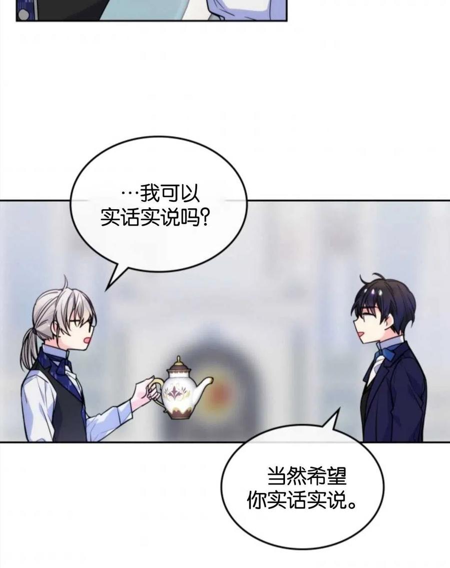 《哥哥太善良了，真令人担心》漫画最新章节第04话免费下拉式在线观看章节第【78】张图片