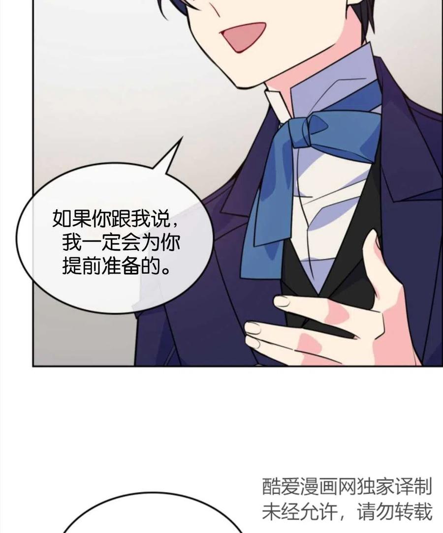 《哥哥太善良了，真令人担心》漫画最新章节第04话免费下拉式在线观看章节第【83】张图片