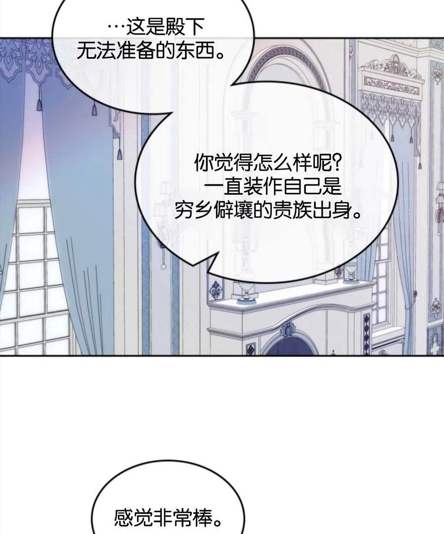 《哥哥太善良了，真令人担心》漫画最新章节第04话免费下拉式在线观看章节第【84】张图片