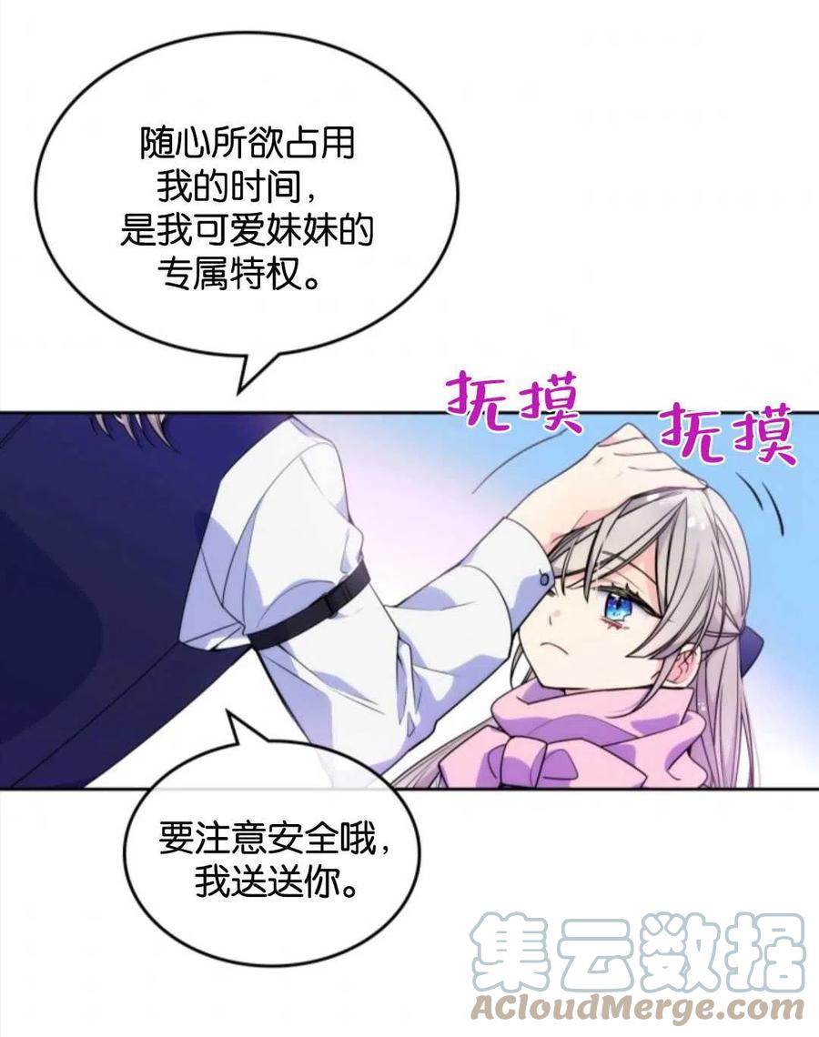 《哥哥太善良了，真令人担心》漫画最新章节第06话免费下拉式在线观看章节第【10】张图片