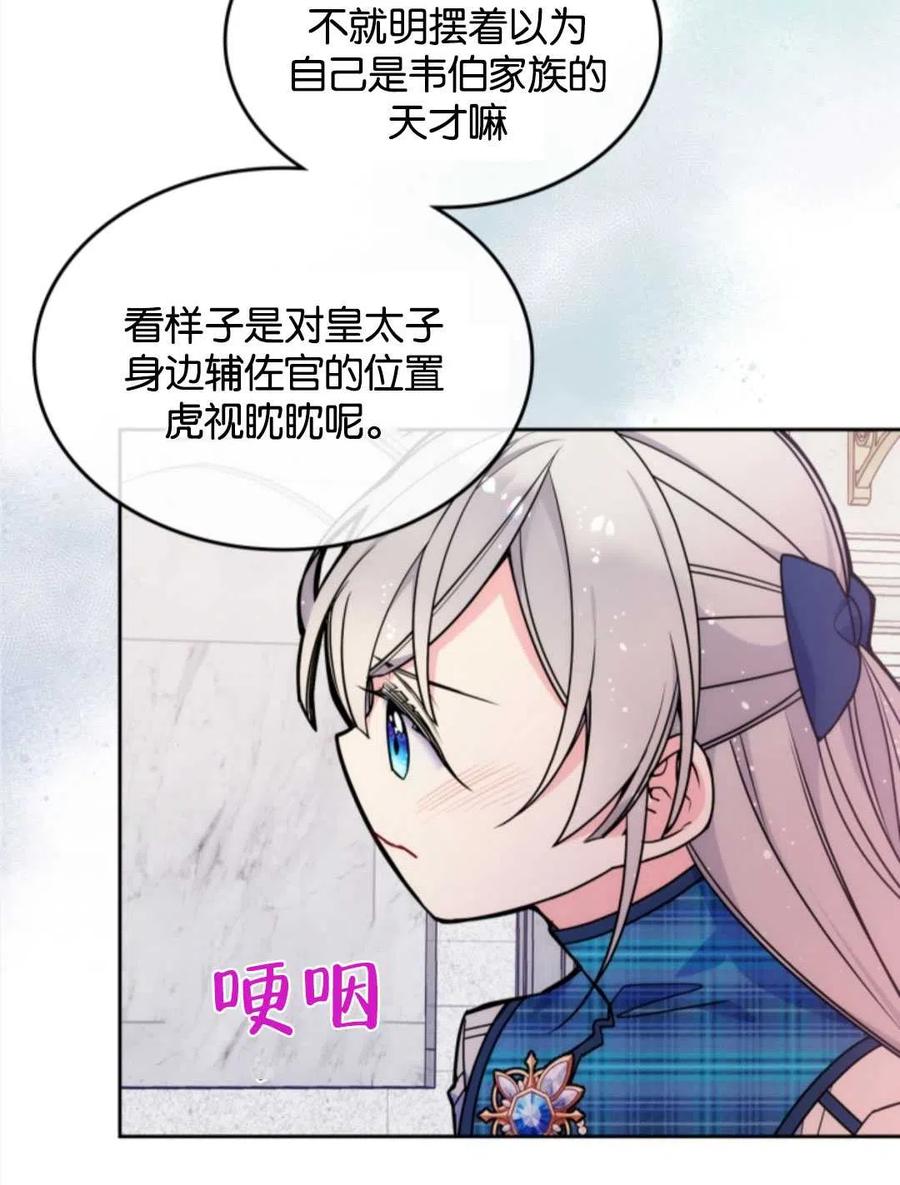 《哥哥太善良了，真令人担心》漫画最新章节第06话免费下拉式在线观看章节第【44】张图片