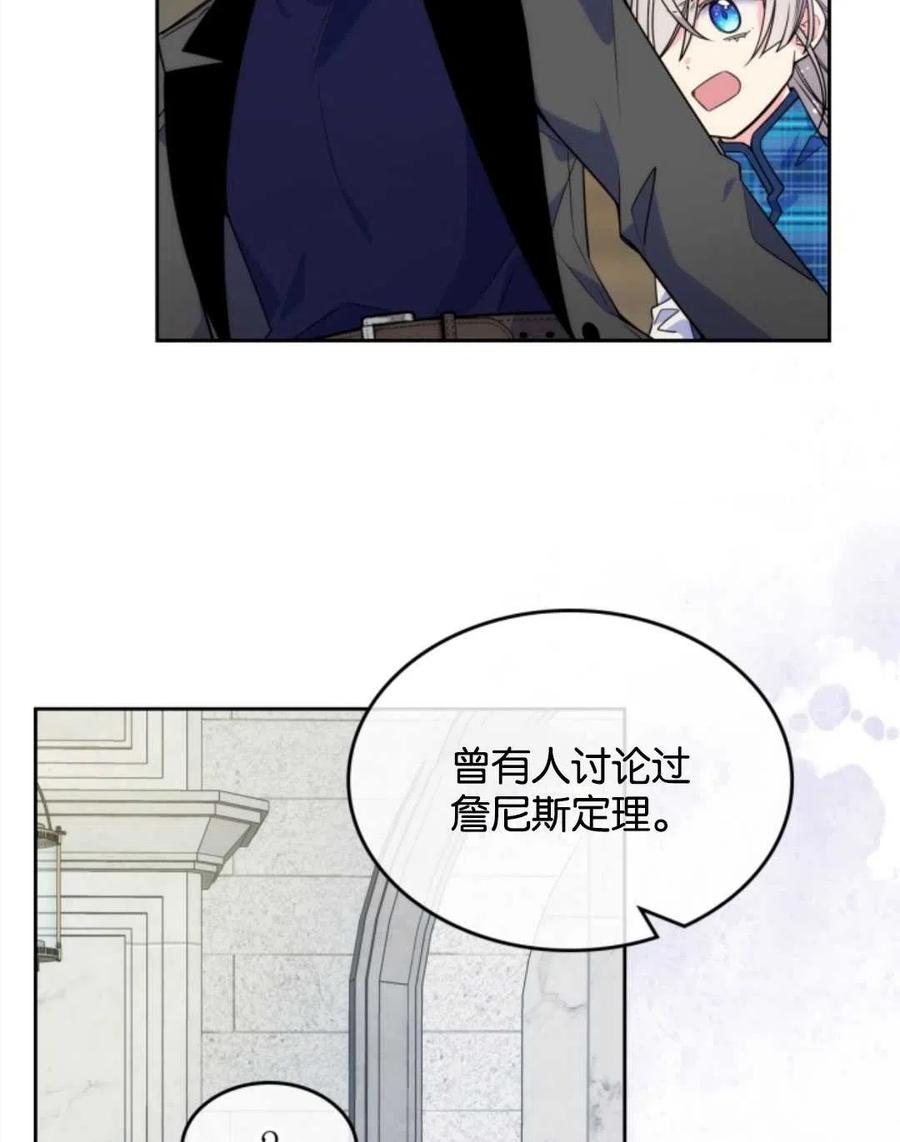 《哥哥太善良了，真令人担心》漫画最新章节第06话免费下拉式在线观看章节第【54】张图片