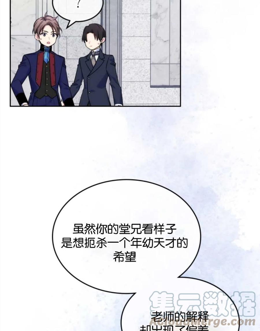 《哥哥太善良了，真令人担心》漫画最新章节第06话免费下拉式在线观看章节第【55】张图片