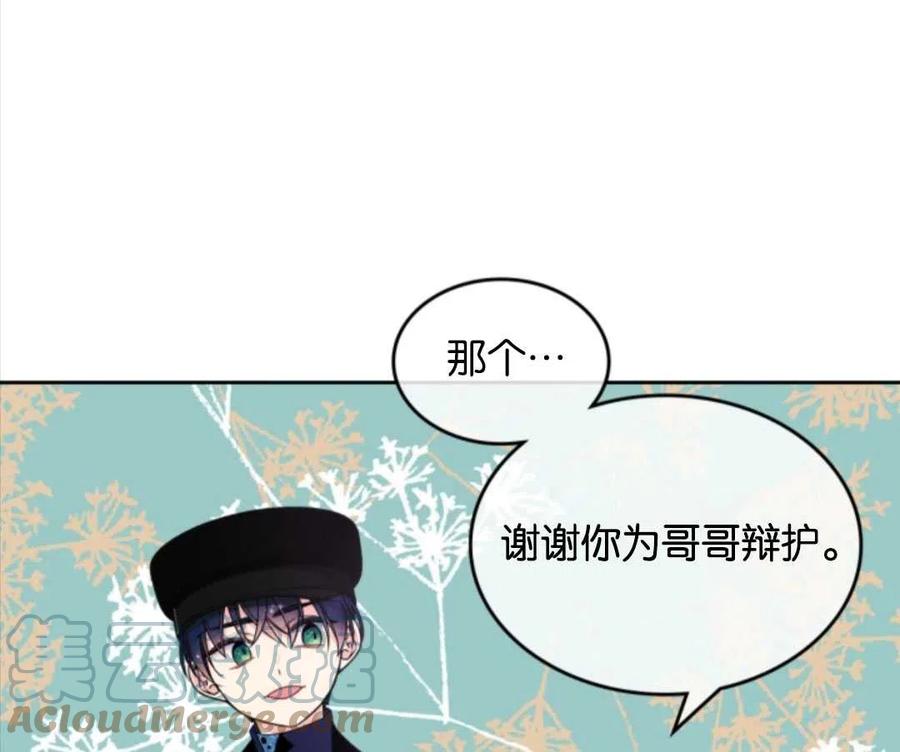 《哥哥太善良了，真令人担心》漫画最新章节第06话免费下拉式在线观看章节第【73】张图片