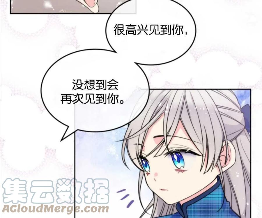 《哥哥太善良了，真令人担心》漫画最新章节第06话免费下拉式在线观看章节第【76】张图片