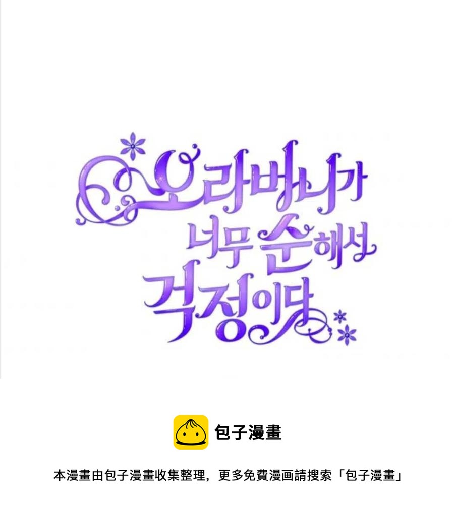 《哥哥太善良了，真令人担心》漫画最新章节第06话免费下拉式在线观看章节第【80】张图片