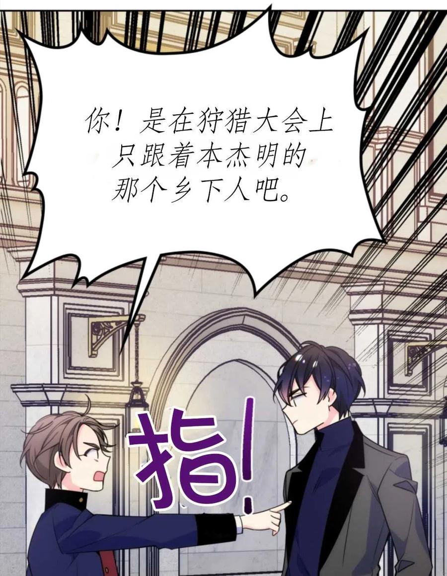 《哥哥太善良了，真令人担心》漫画最新章节第07话免费下拉式在线观看章节第【54】张图片