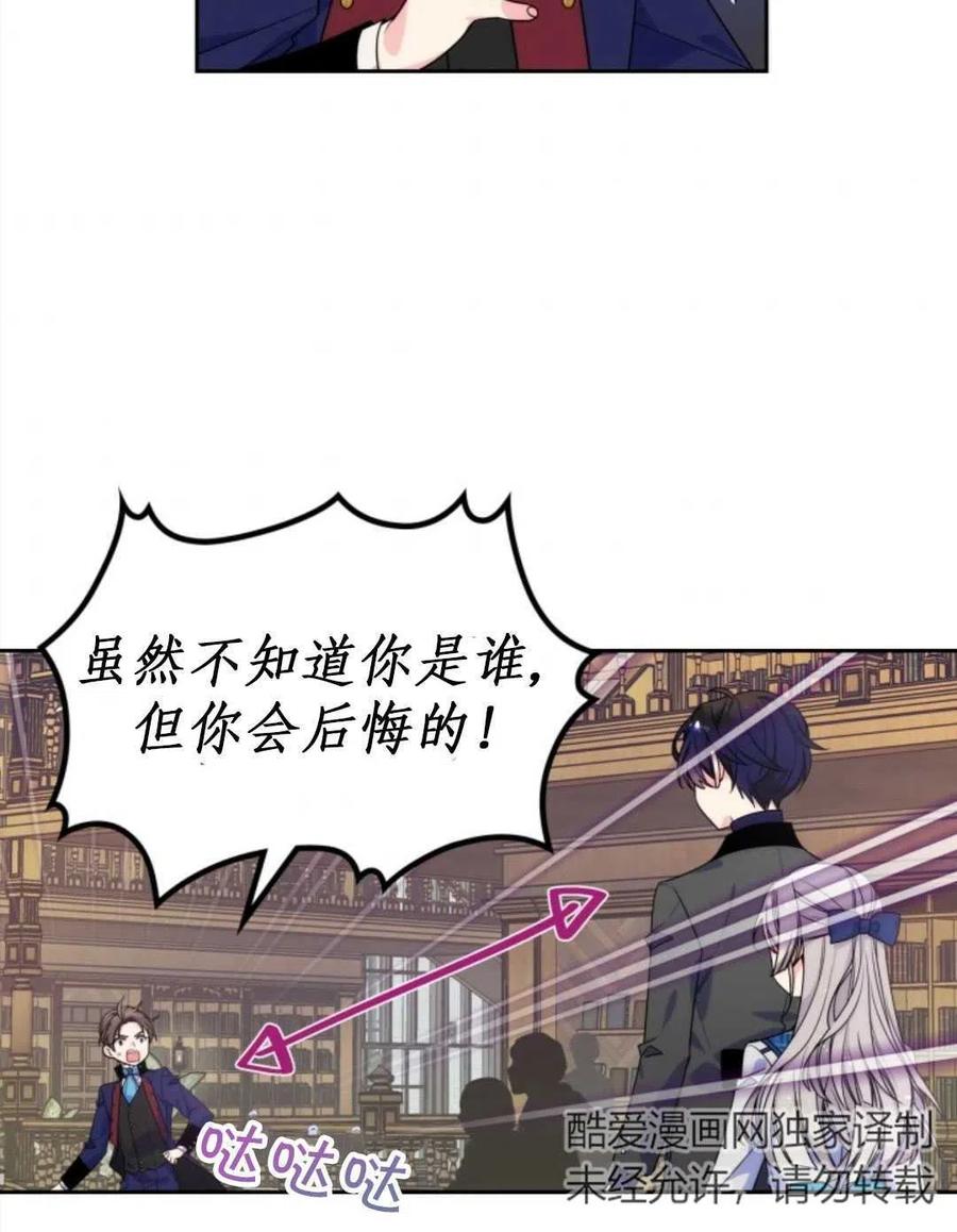 《哥哥太善良了，真令人担心》漫画最新章节第07话免费下拉式在线观看章节第【59】张图片