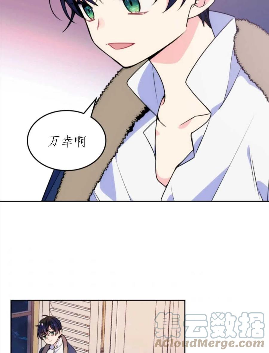 《哥哥太善良了，真令人担心》漫画最新章节第07话免费下拉式在线观看章节第【67】张图片