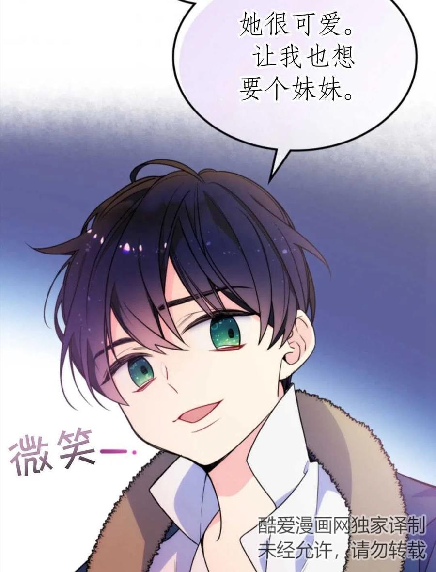 《哥哥太善良了，真令人担心》漫画最新章节第07话免费下拉式在线观看章节第【69】张图片