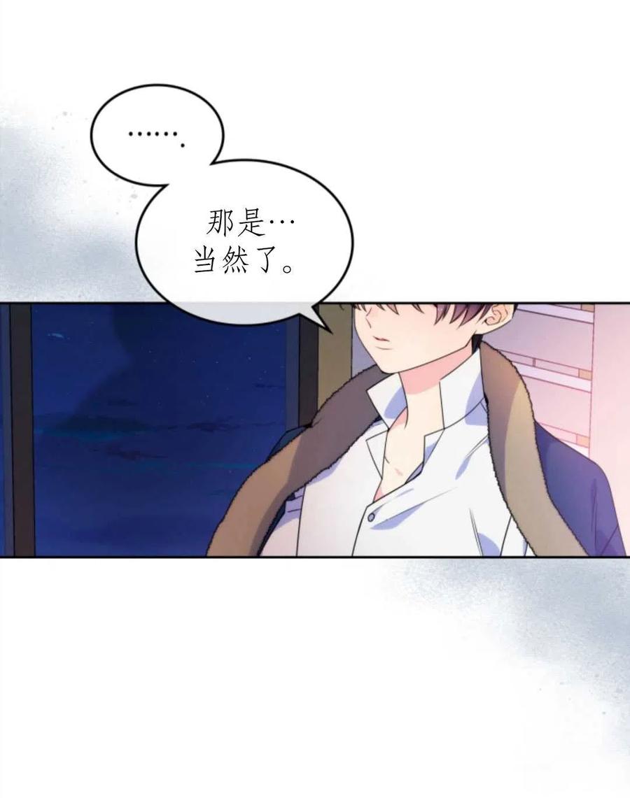 《哥哥太善良了，真令人担心》漫画最新章节第07话免费下拉式在线观看章节第【72】张图片