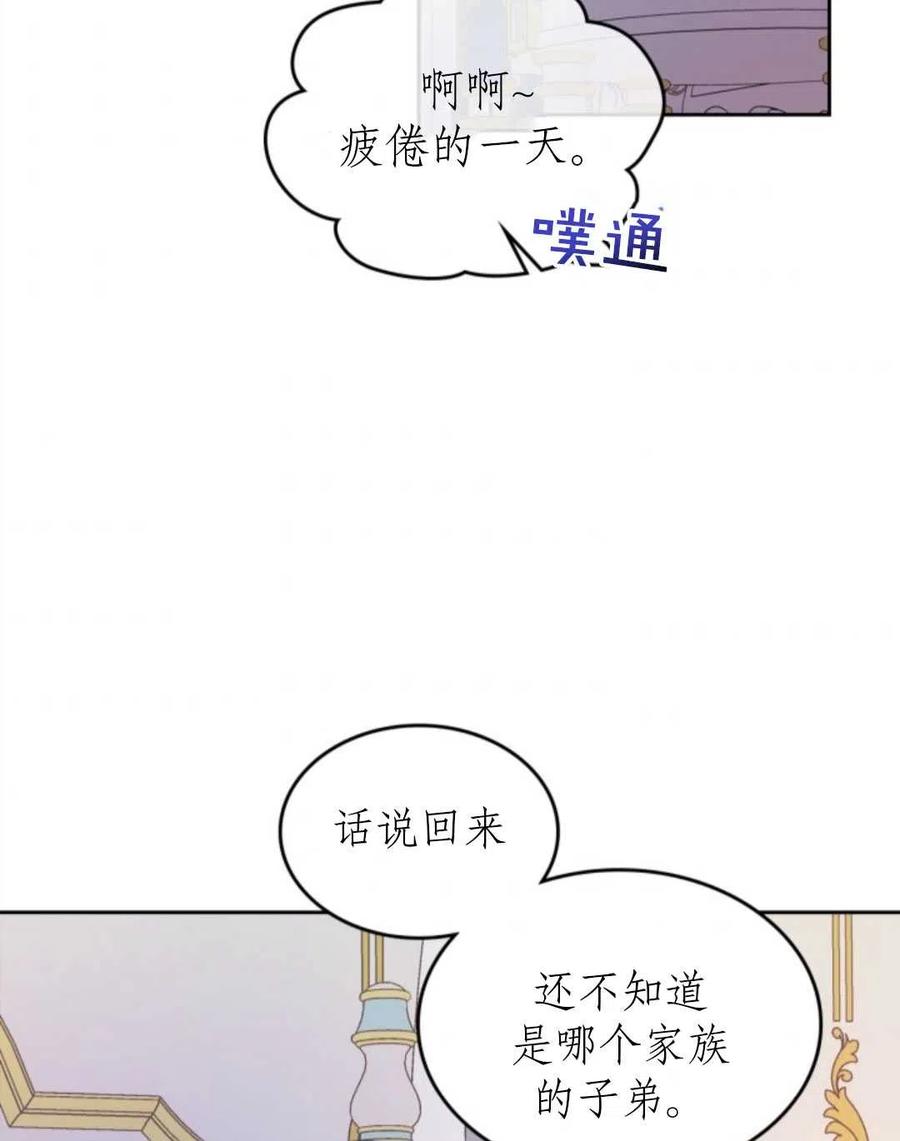 《哥哥太善良了，真令人担心》漫画最新章节第07话免费下拉式在线观看章节第【77】张图片