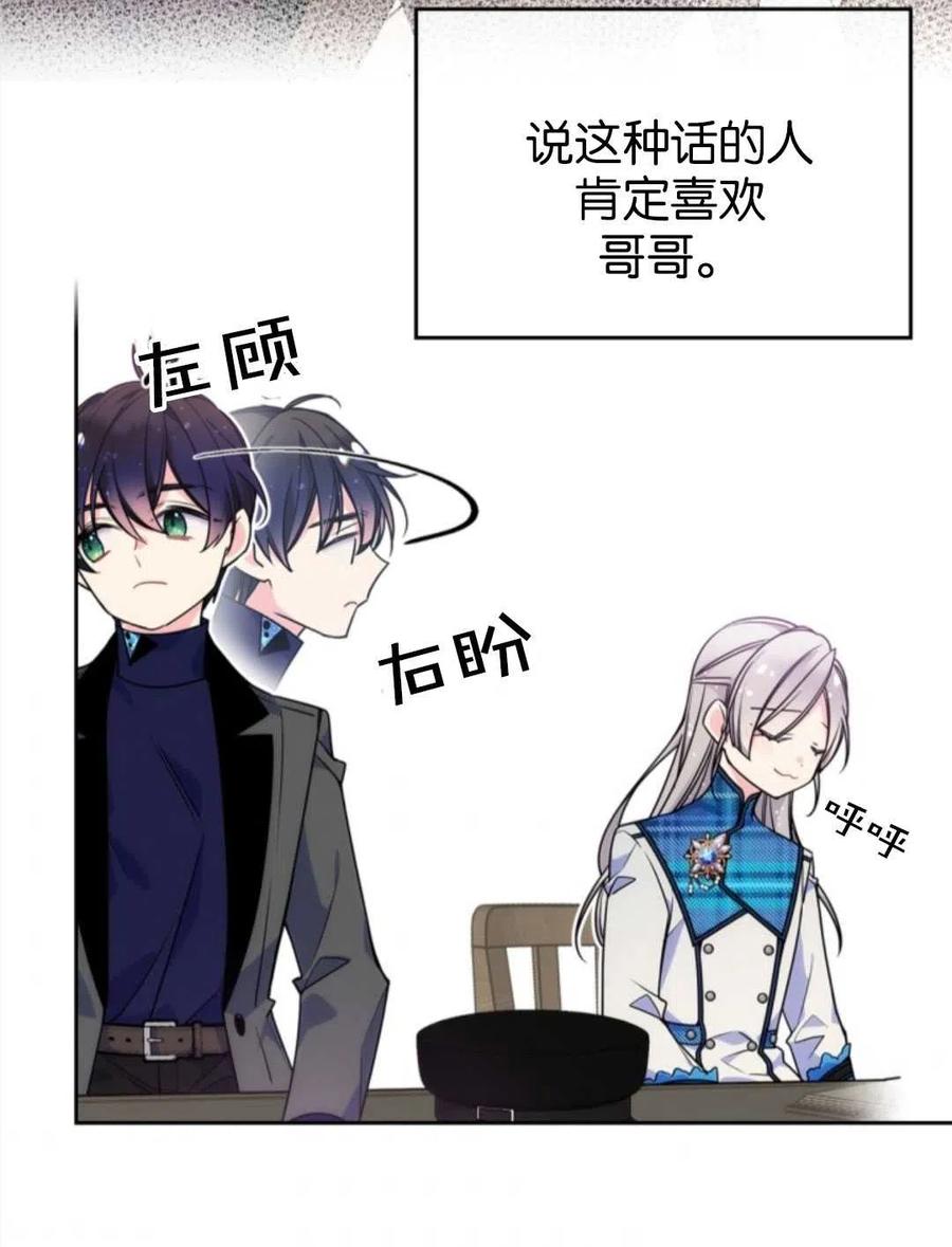 《哥哥太善良了，真令人担心》漫画最新章节第07话免费下拉式在线观看章节第【9】张图片