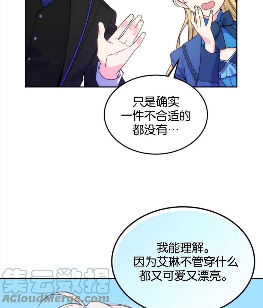 《哥哥太善良了，真令人担心》漫画最新章节第08话免费下拉式在线观看章节第【28】张图片