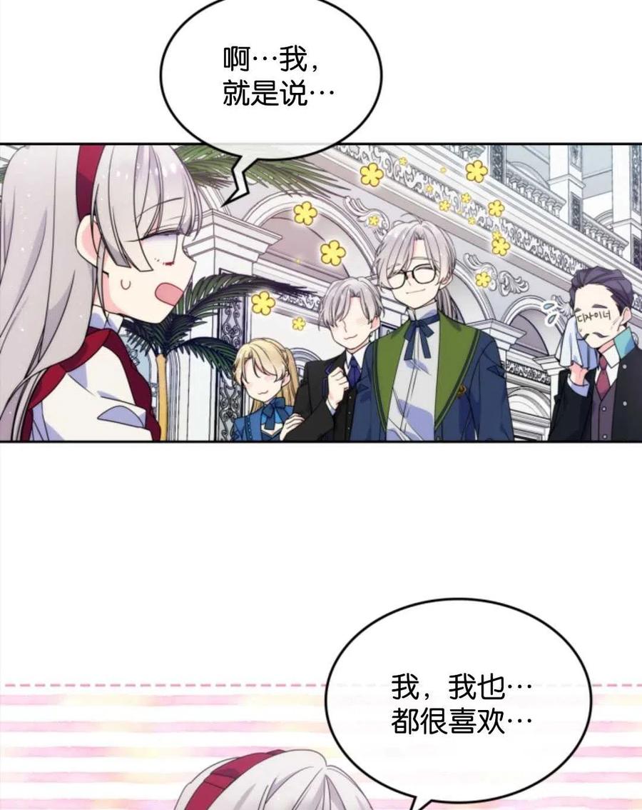 《哥哥太善良了，真令人担心》漫画最新章节第08话免费下拉式在线观看章节第【35】张图片