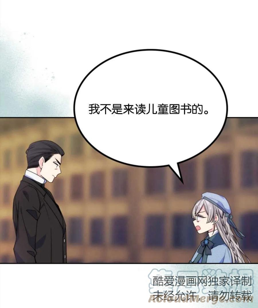 《哥哥太善良了，真令人担心》漫画最新章节第08话免费下拉式在线观看章节第【55】张图片