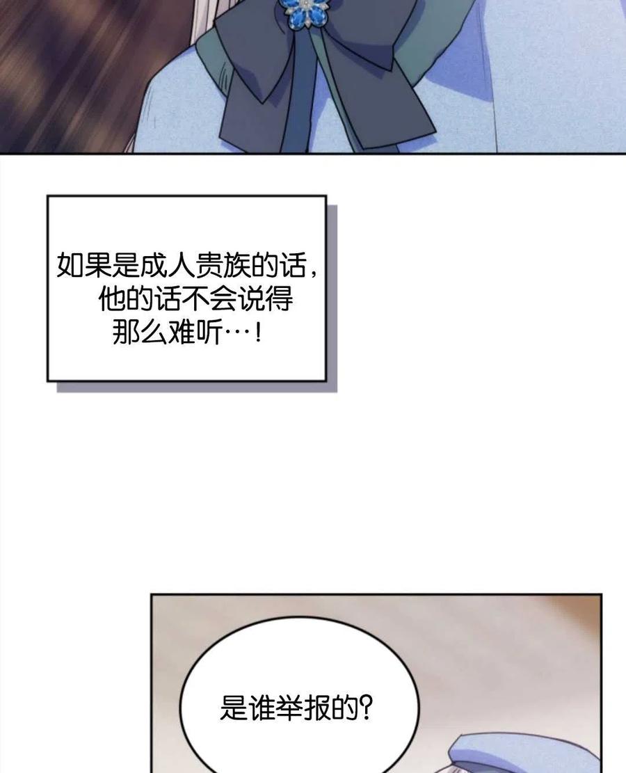 《哥哥太善良了，真令人担心》漫画最新章节第08话免费下拉式在线观看章节第【63】张图片