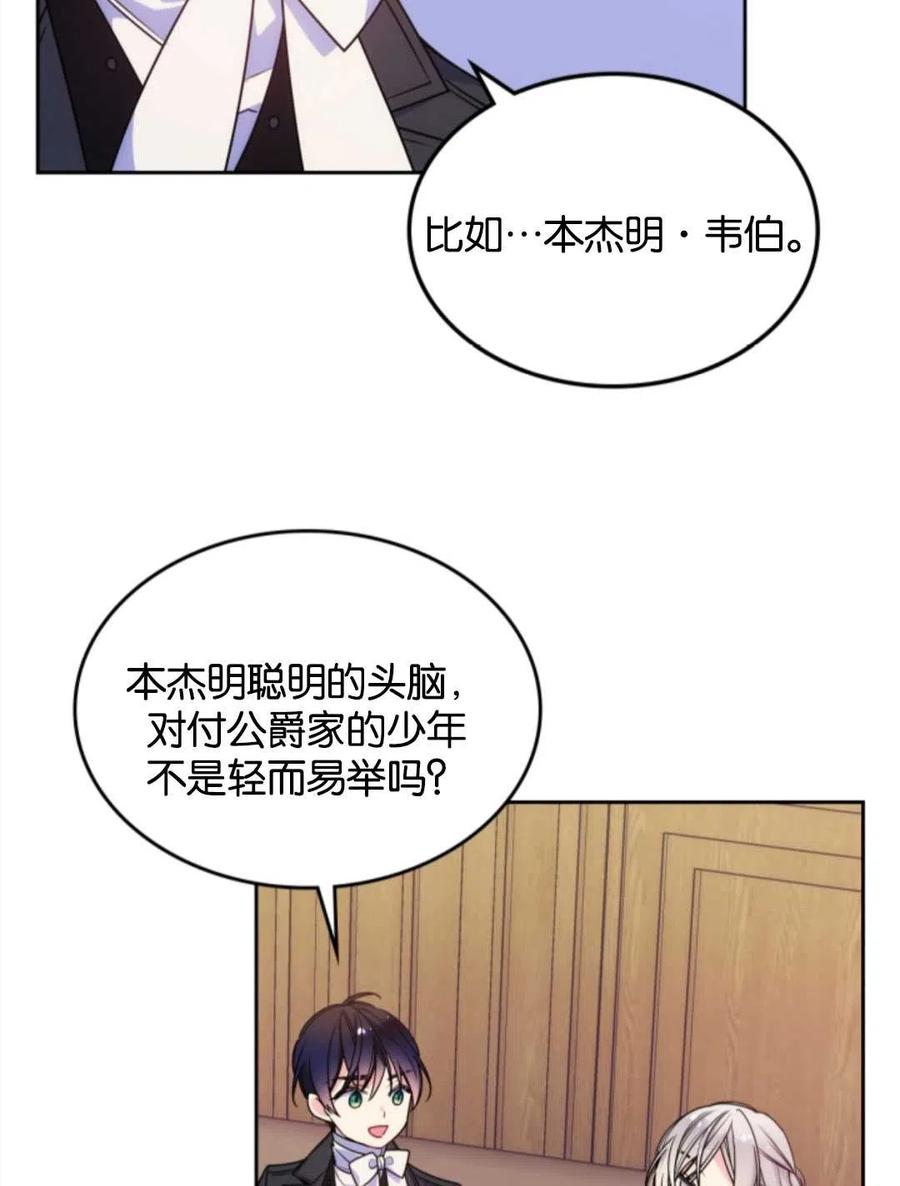 《哥哥太善良了，真令人担心》漫画最新章节第09话免费下拉式在线观看章节第【35】张图片