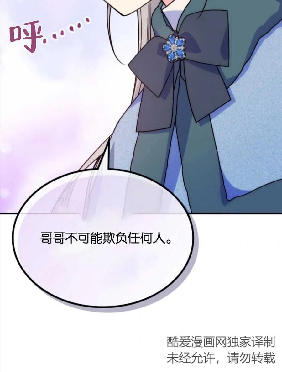 《哥哥太善良了，真令人担心》漫画最新章节第09话免费下拉式在线观看章节第【39】张图片